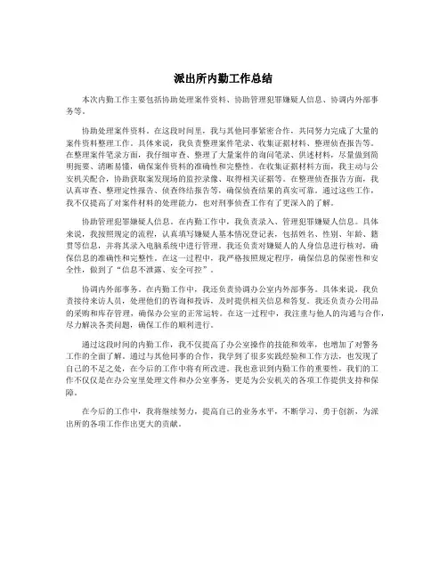 派出所内勤工作总结