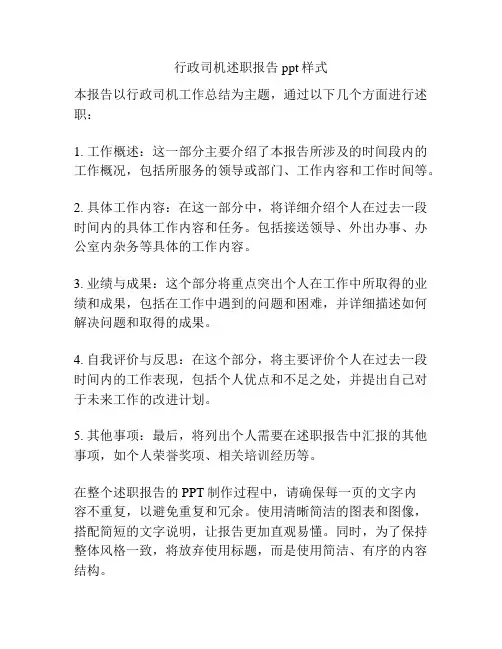 行政司机述职报告ppt样式
