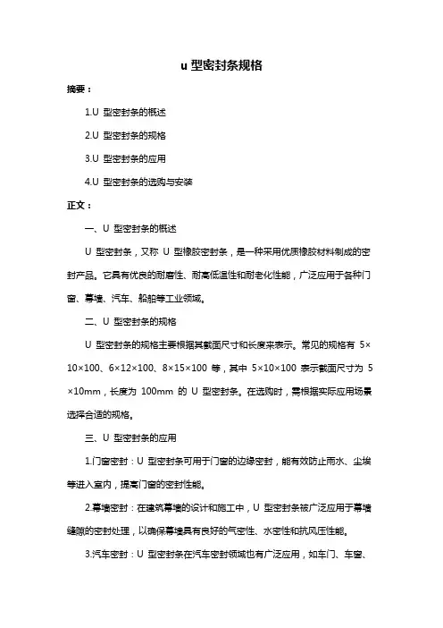 u型密封条规格