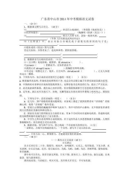 广东省中山市2014年中考模拟语文试卷