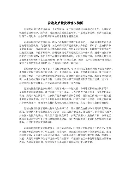 汾湖高质量发展情况简析