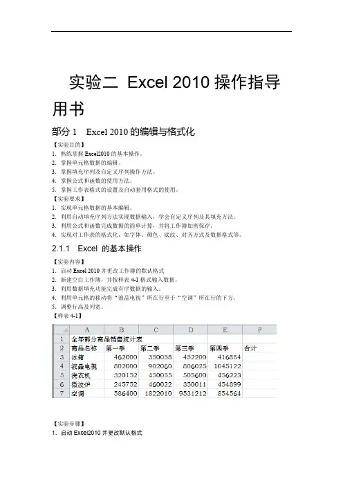 Excel 操作指导用书