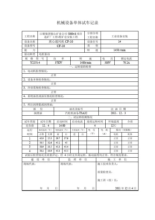离心通风机试车记录