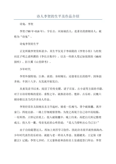 诗人李贺的生平及作品介绍