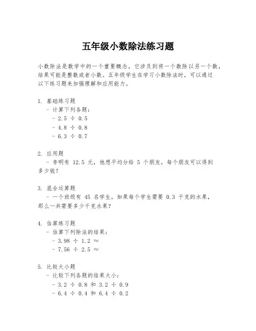五年级小数除法练习题