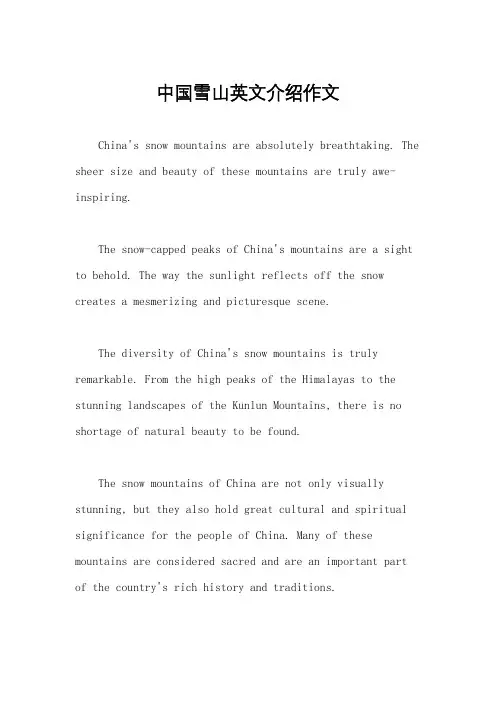 中国雪山英文介绍作文