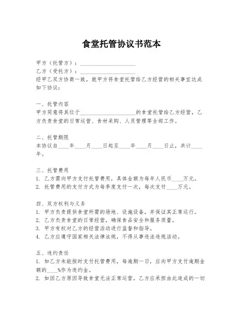 食堂托管协议书范本