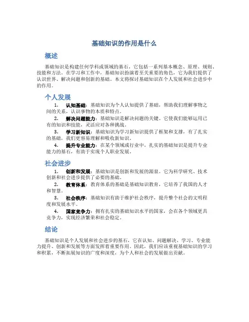 基础知识的作用是什么