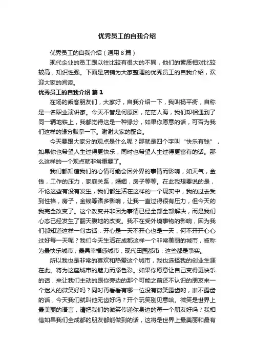 优秀员工的自我介绍