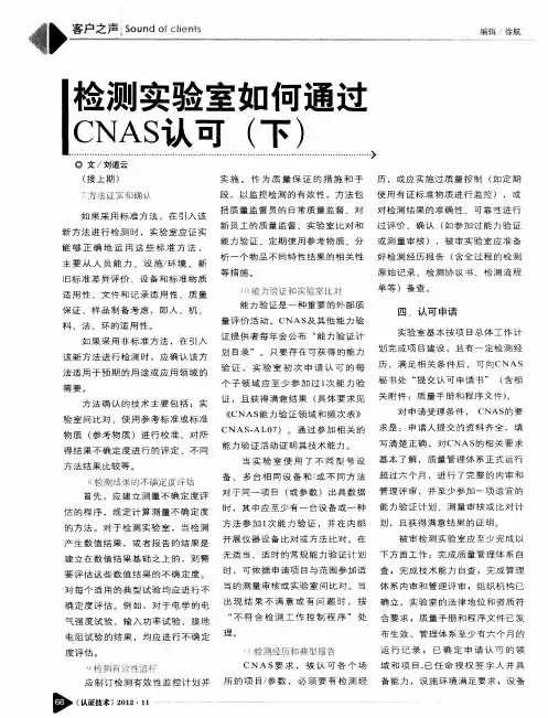 检测实验室如何通过CNAS认可(下)
