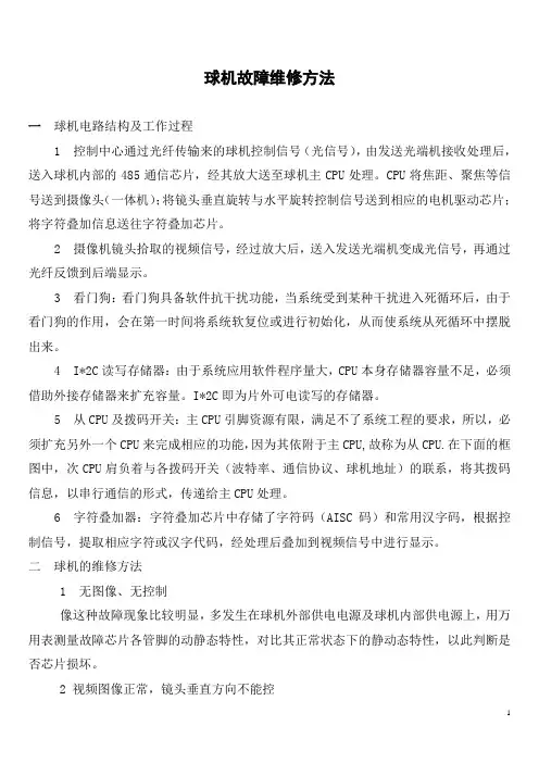 球机故障维修方法