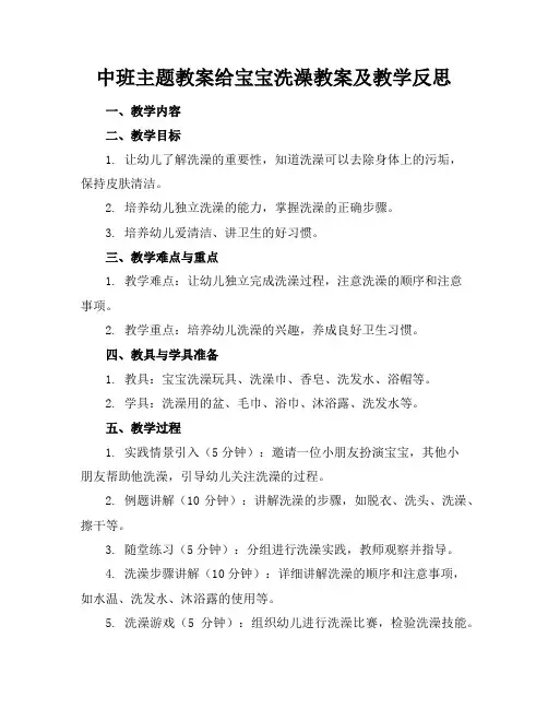中班主题教案给宝宝洗澡教案及教学反思