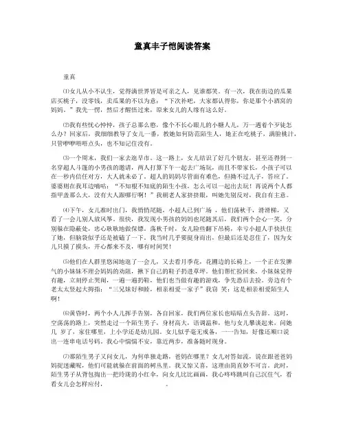 童真丰子恺阅读答案