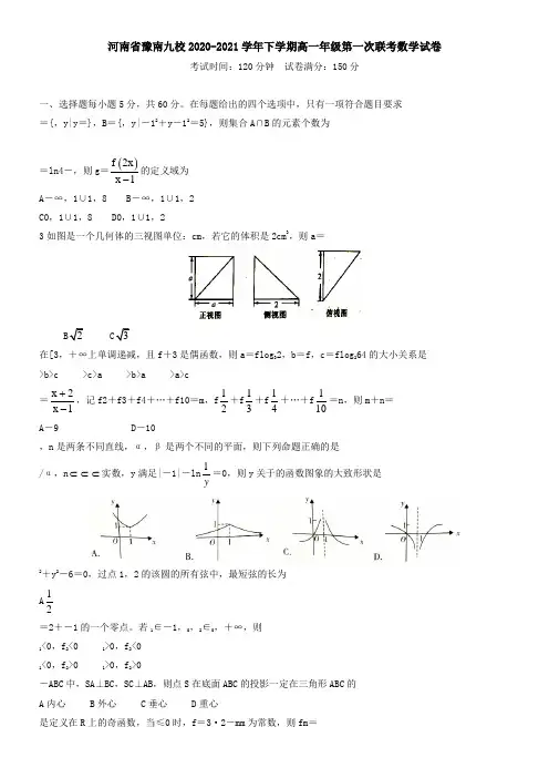 河南省豫南九校2021学年下学期高一年级第一次联考数学试卷