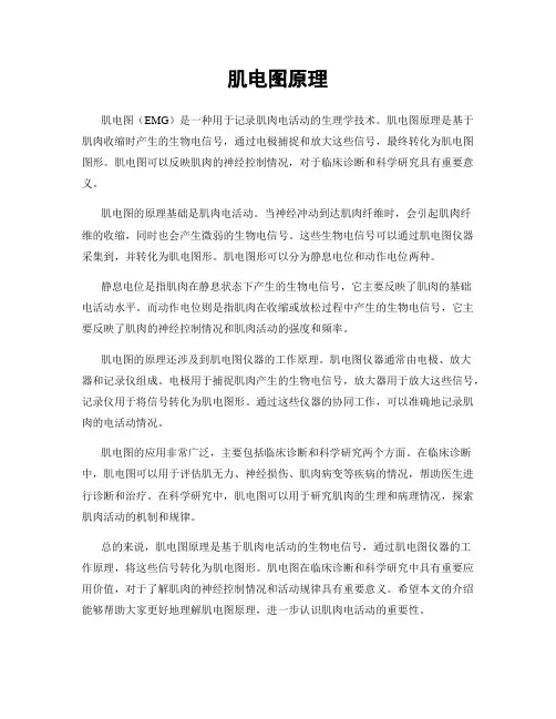 肌电图原理