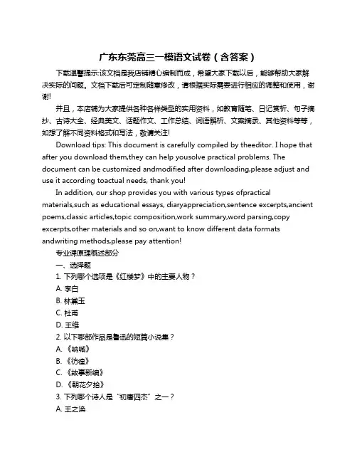 广东东莞高三一模语文试卷(含答案)