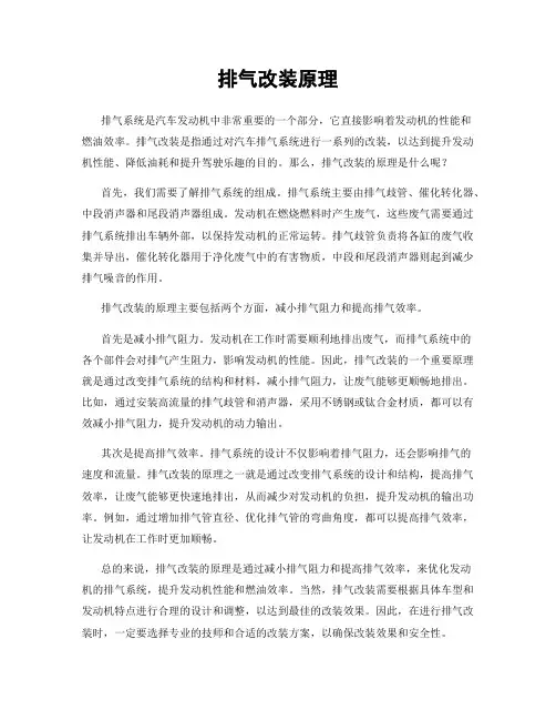 排气改装原理