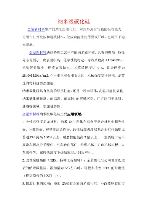 纳米级碳化硅