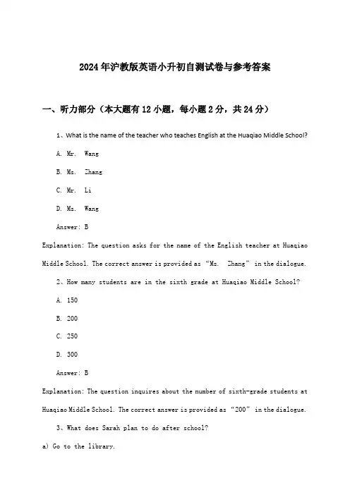 沪教版英语小升初试卷与参考答案(2024年)