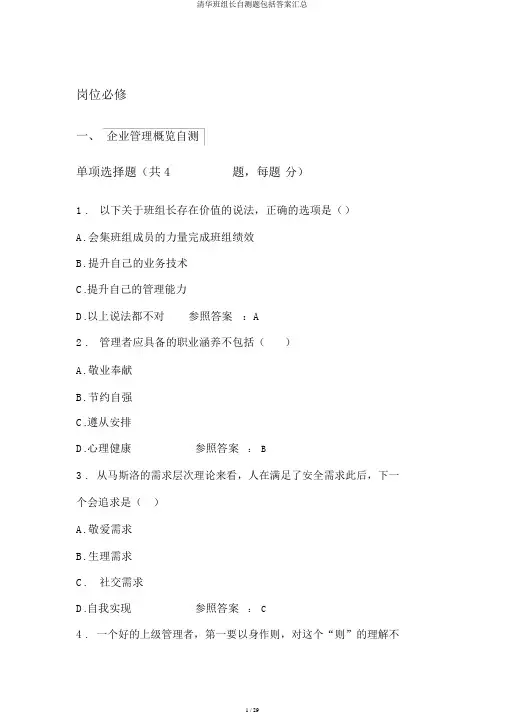 清华班组长自测题包括答案汇总