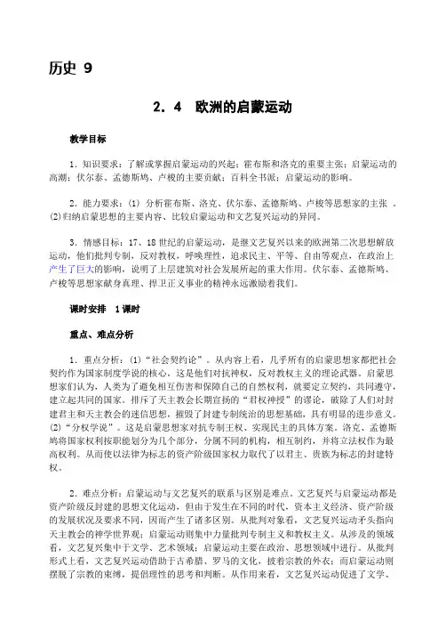 欧洲的启蒙思想