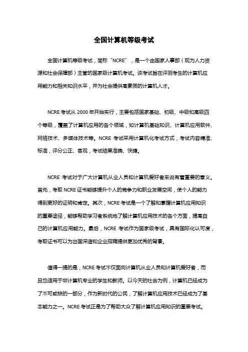 全国计算机等级考试