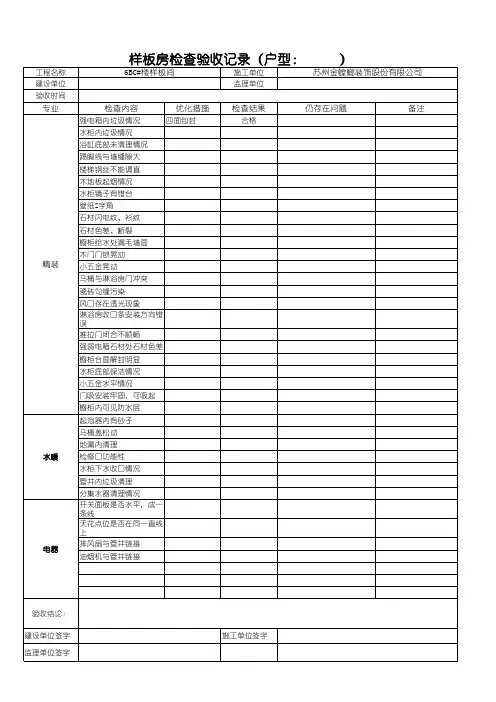 样板房验收记录表