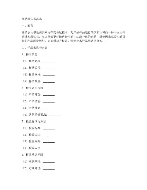 样品承认制度范本