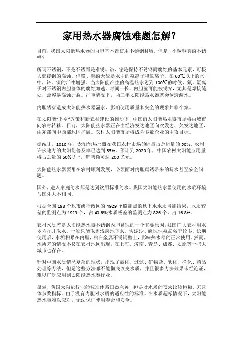家用热水器腐蚀难题怎解？