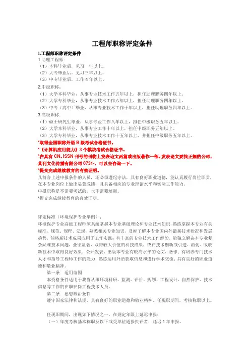 高级工程师职称评定条件