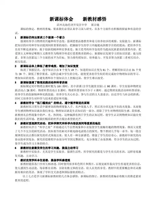新课标新教材