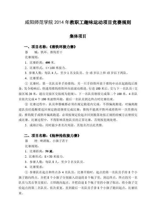 咸阳师范学院2014年教职工趣味运动项目竞赛规则