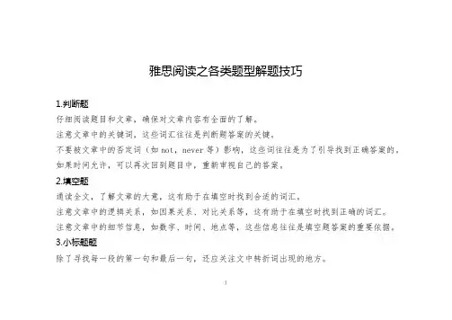 雅思阅读之各类题型解题技巧