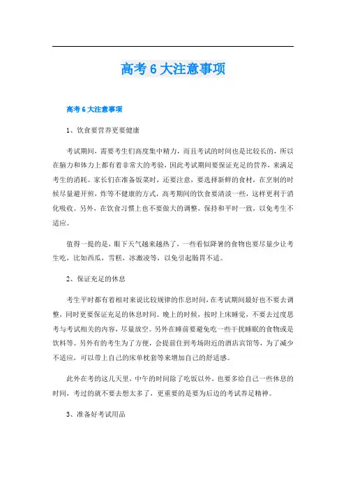 高考6大注意事项