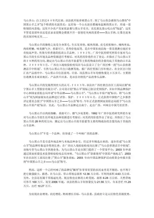 中国黑山羊之乡――广西马山县