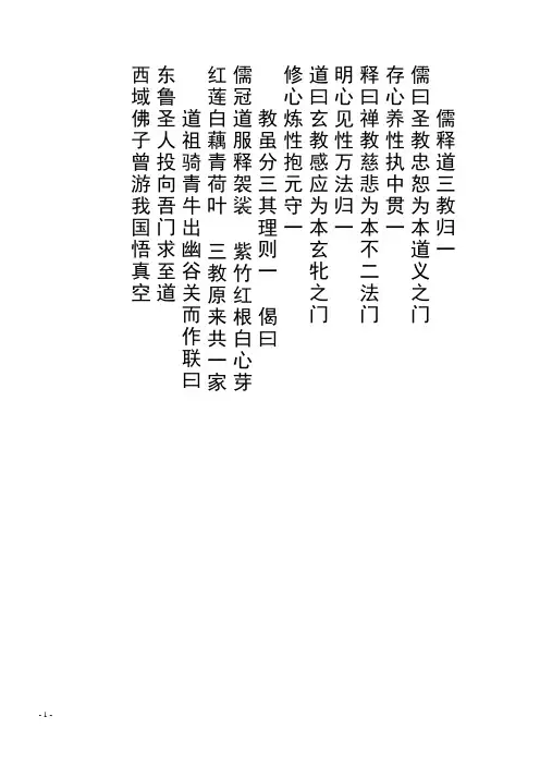 儒释道三教归一