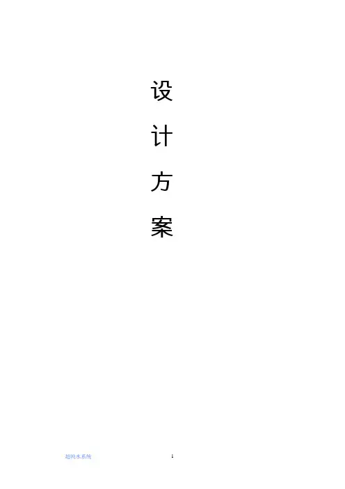 0.5吨纯水方案