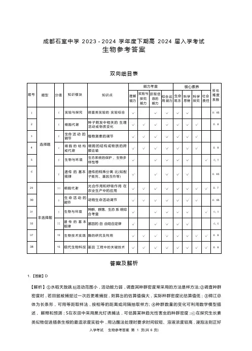 四川省成都市石室中学2023-2024学年高三下学期开学考试理科综合试卷生物参考答案4
