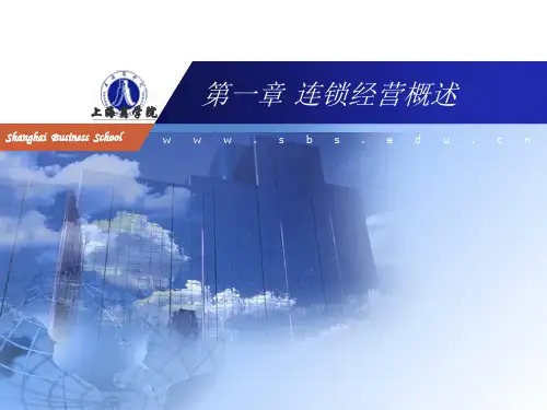第一章_连锁经营概述
