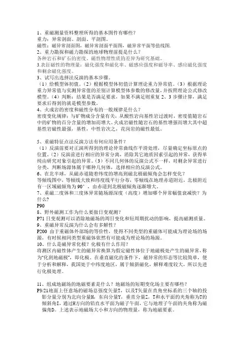 重磁法考试