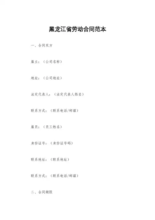 黑龙江省劳动合同范本