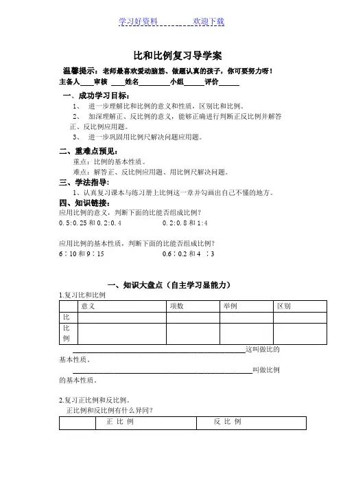 人教版六年级数学下册比和比例复习导学案