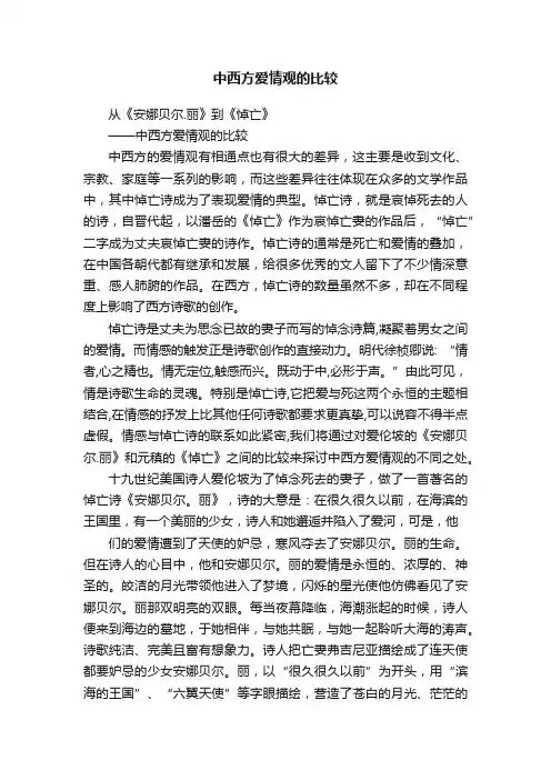 中西方爱情观的比较