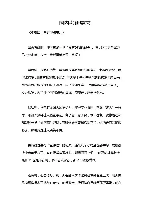 国内考研要求