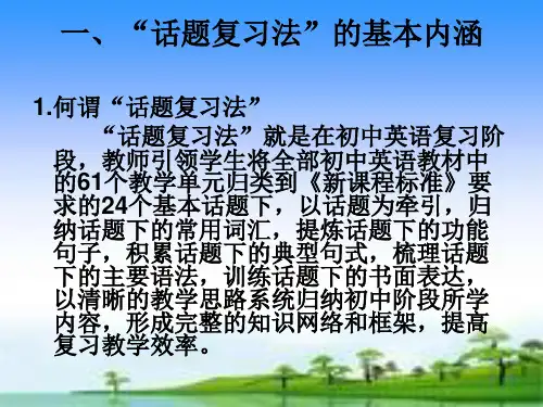 初中英语话题复习