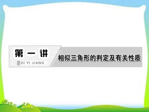 平行线分线段成比例定理-课件(人教A选修4-1)