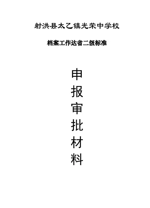 (档案管理类)档案工作申报材料