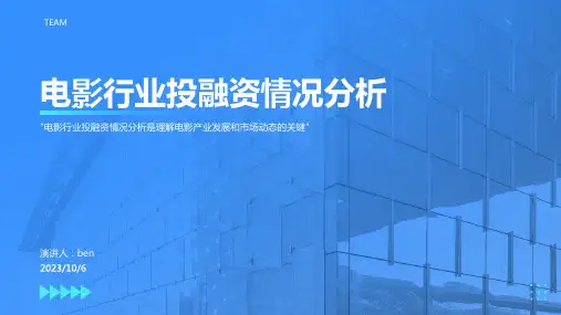 2023年2022年4月我国电影行业投融资情况汇总  去年已披露投资金额达31.12亿人民币报告模板