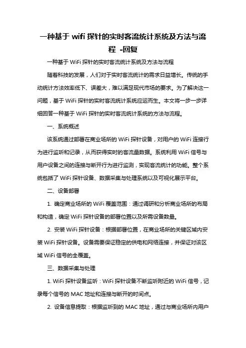 一种基于wifi探针的实时客流统计系统及方法与流程 -回复