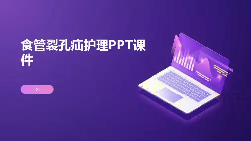 食管裂孔疝护理PPT课件